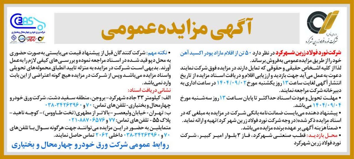 مزایده عمومی