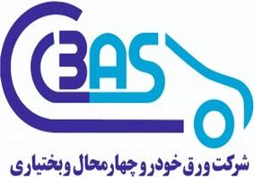 بهبود مستمر حاصل‌ استقرار نظام مدیریت کیفیت در شرکت ورق خودرو چهارمحال و بختیاری

