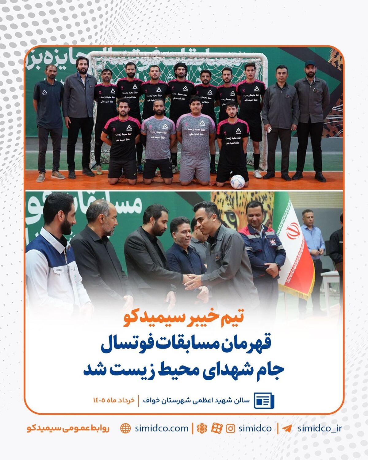 تیم خیبر سیمیدکو قهرمان مسابقات فوتسال جام شهدای محیط زیست شد