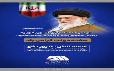 هفته دولت گرامی باد