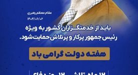 هفته دولت گرامی باد