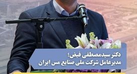 مس و بزرگترین بسته پروژه‌ای کشور