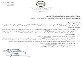  آخرین مهلت ثبت سفارش پژو 207 در بورس کالا اعلام شد + بخشنامه