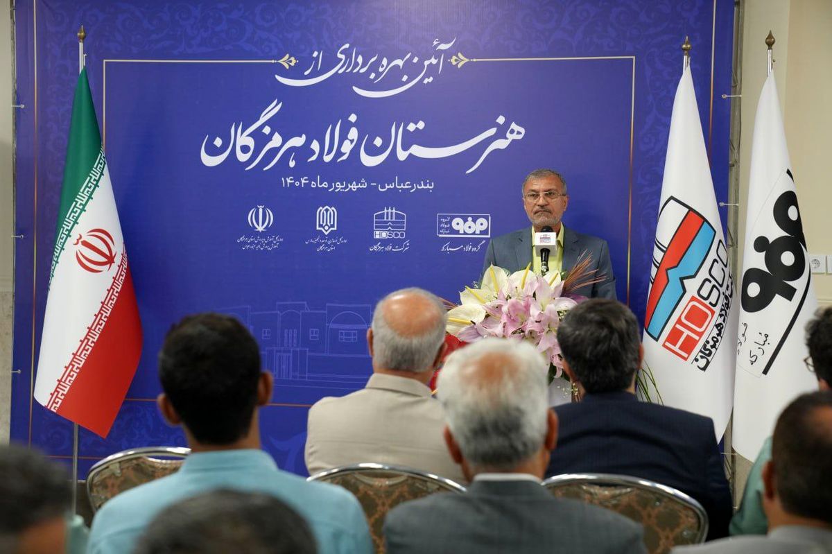 نماینده مردم بندرعباس در مجلس شورای اسلامی در آیین افتتاح هنرستان فولاد هرمزگان مطرح کرد: تقویت زیرساخت‌های آموزشی و مهارتی استان با بهره‌برداری از هنرستان فولاد هرمزگان