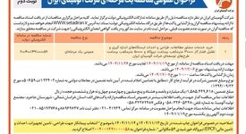 خرید خدمات مشاور مطالعات، طراحی و احداث ایستگاه های اندازه گیری و تقلیل فشار گاز ۳۰۰۰۰ متر مکعب بر ساعت نیروگاه و ۵۰۰۰۰ متر مکعب بر ساعت طرح های توسعه ای شرکت آلومینای ایران