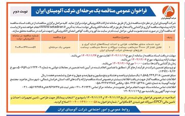 خرید خدمات مشاور مطالعات، طراحی و احداث ایستگاه های اندازه گیری و تقلیل فشار گاز ۳۰۰۰۰ متر مکعب بر ساعت نیروگاه و ۵۰۰۰۰ متر مکعب بر ساعت طرح های توسعه ای شرکت آلومینای ایران