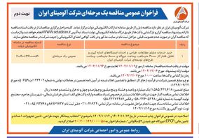 خرید خدمات مشاور مطالعات، طراحی و احداث ایستگاه های اندازه گیری و تقلیل فشار گاز ۳۰۰۰۰ متر مکعب بر ساعت نیروگاه و ۵۰۰۰۰ متر مکعب بر ساعت طرح های توسعه ای شرکت آلومینای ایران