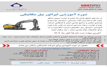 آغاز ثبت‌نام دوره آموزش کارور بیل مکانیکی