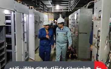 هوشمندسازی و ارتقای رله‌های حفاظتی تاندم پنج و دوقفسه‌ای نورد سرد فولاد مبارکه