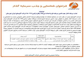 فراخوان شناسایی و جذب سرمایه گذار شرکت آلومینای ایران 