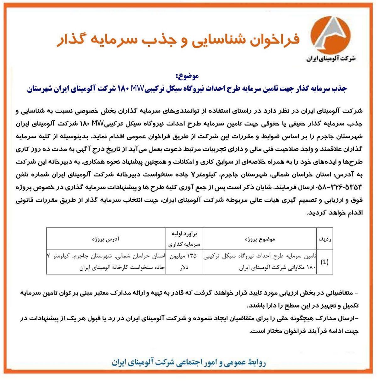 فراخوان شناسایی و جذب سرمایه گذار شرکت آلومینای ایران 