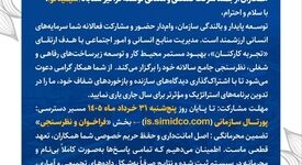فراخوان مشارکت در نظرسنجی جامع سالانه سیمیدکو