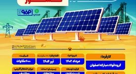 فولادینفو: مشخصات فاز اول (۱۲۰ مگاوات) نیروگاه خورشیدی آفتاب شرق، بزرگترین نیروگاه متمرکز خورشیدی کشور با ظرفیت ۶۰۰ مگاوات