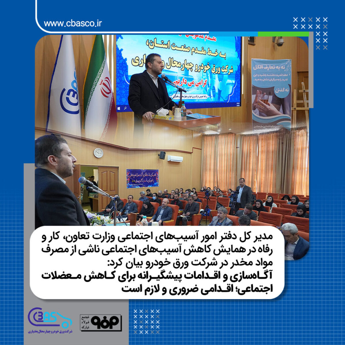 آگاه سازی و اقدامات پیشگیرانه برای کاهش معضلات و آسیب‌های اجتماعی اقدامی ضروری است


