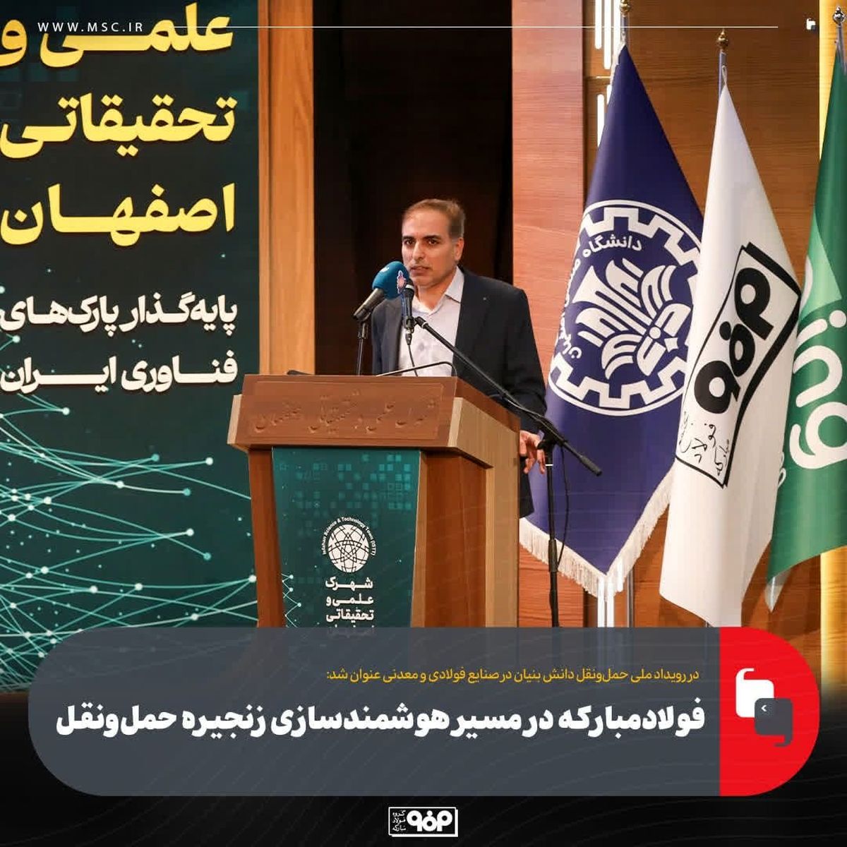 فولادمبارکه در مسیر هوشمندسازی زنجیره حمل‌ونقل