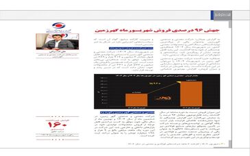 جهش ۹۶درصدی فروش شهریور ماه گهرزمین/ معدنی و صنعتی گهرزمین رکورد زد/ رشد پایدار گهرزمین در بازارهای داخلی و خارجی