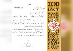 تقدیر دانشگاه علوم پزشکی شهید صدوقی یزد از شرکت آهن و فولاد ارفع

