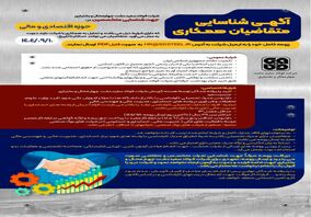 آگهی شناسایی متقاضیان همکاری در حوزه مالی و حسابداری مدیریت نیروی انسانی و سازماندهی شرکت فولاد سفیددشت چهارمحال و بختیاری 