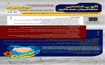 آگهی شناسایی متقاضیان همکاری در حوزه مالی و حسابداری مدیریت نیروی انسانی و سازماندهی شرکت فولاد سفیددشت چهارمحال و بختیاری 