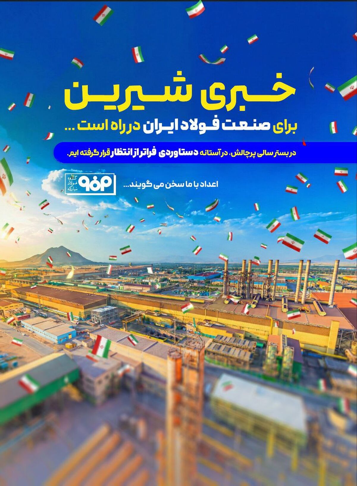 خبری شیرین برای صنعت فولاد ایران در راه است