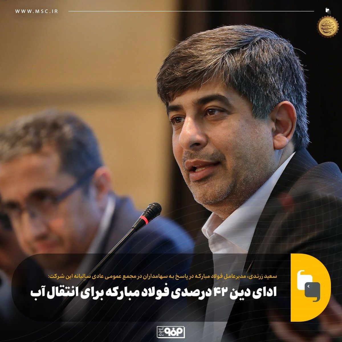 ادای دین ۴۲ درصدی فولاد مبارکه برای انتقال آب