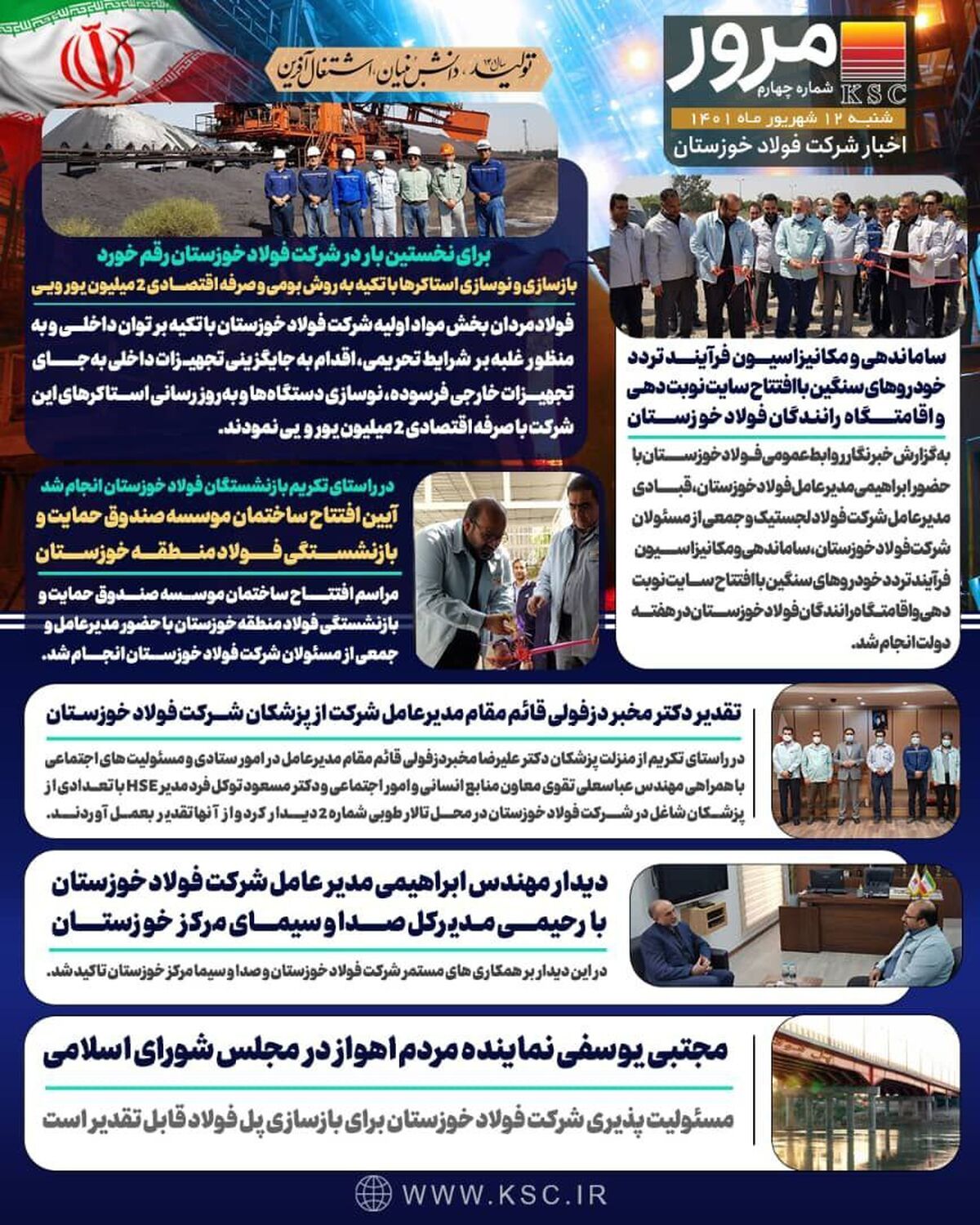 مهمترین اخبار شرکت فولاد خوزستان 