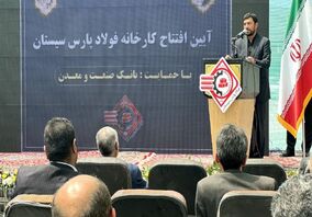 سیستان و بلوچستان صاحب کارخانه فولاد شد/ تولید میلگرد به ظرفیت ۳۰ هزار تن