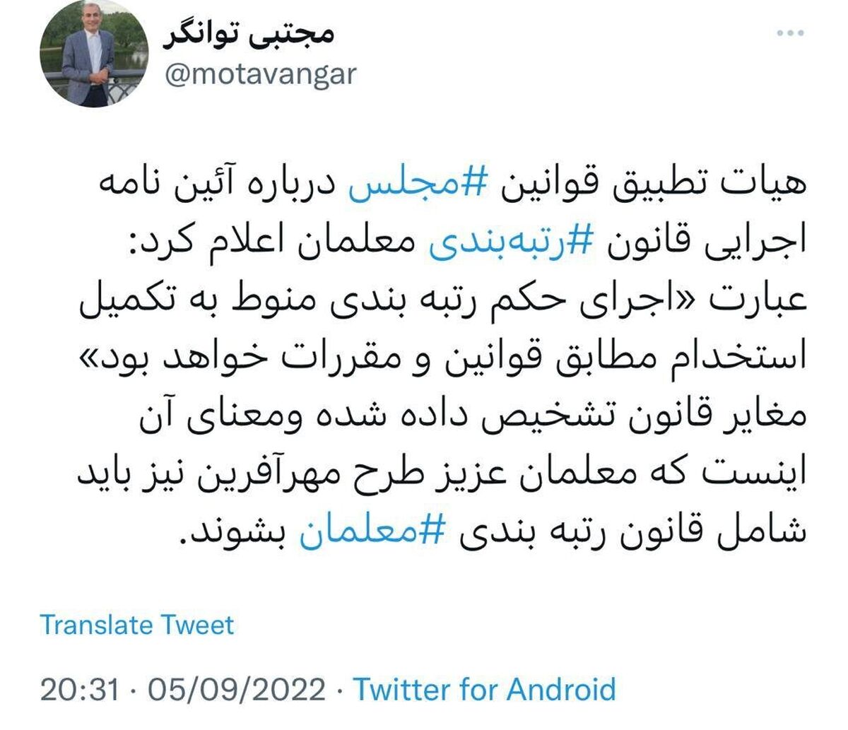 خبر خوش برای معلمان/اجرای رتبه بندی معلمان به معلمان طرح مهرآفرین نیز رسید+ جزئیات