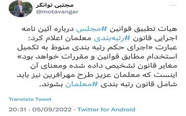 خبر خوش برای معلمان/اجرای رتبه بندی معلمان به معلمان طرح مهرآفرین نیز رسید+ جزئیات