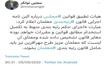 خبر خوش برای معلمان/اجرای رتبه بندی معلمان به معلمان طرح مهرآفرین نیز رسید+ جزئیات