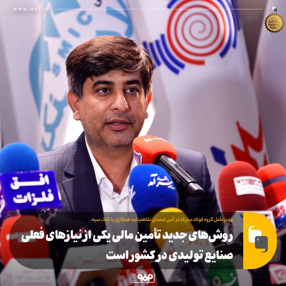 روش‌های جدید تأمین مالی یکی از نیازهای فعلی صنایع تولیدی در کشور است
