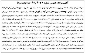  فروش کلوخه اکسید روی معدن مهدی آباد در ۴ پارتی جداگانه