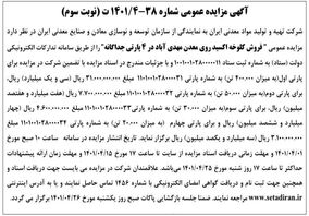  فروش کلوخه اکسید روی معدن مهدی آباد در ۴ پارتی جداگانه