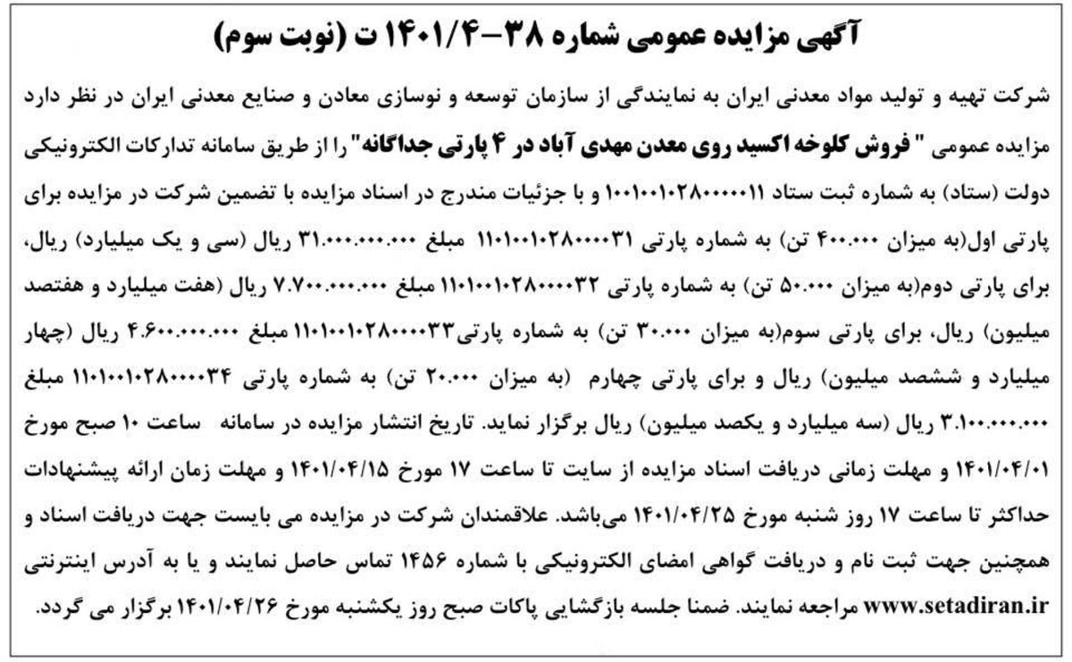  فروش کلوخه اکسید روی معدن مهدی آباد در ۴ پارتی جداگانه