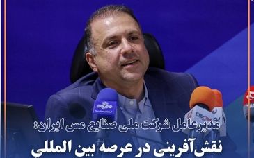 نقش‌آفرینی در عرصه بین المللی بدون فناوری و نوآوری محقق نمی‌شود