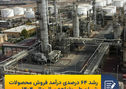 رشد 64 درصدی درآمد فروش محصولات شیران طی 10ماهه سال مالی 1404