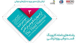تا ساعتی دیگر؛ آیین اختتامیه سومین مسابقات ملی آزاد مهارت گوهرتراشی برگزار می‌شود