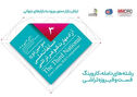 تا ساعتی دیگر؛ آیین اختتامیه سومین مسابقات ملی آزاد مهارت گوهرتراشی برگزار می‌شود