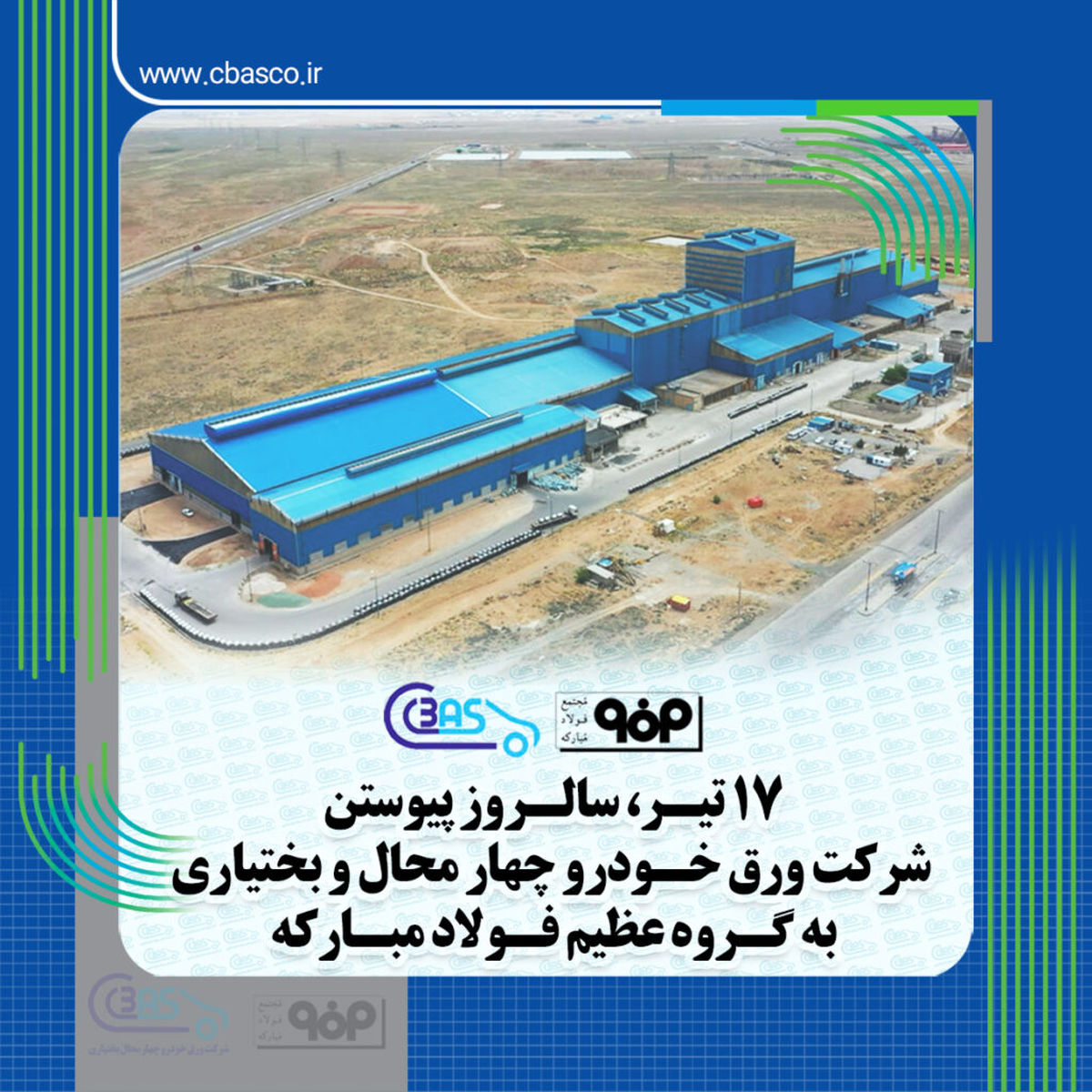 شرکت ورق خودرو از تأسیس تا سهم ۲۴ درصدی از کل تولید محصولات گالوانیزه  کل کشور