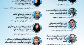 فولادینفو: مروری بر دیدگاه مسئولان کشور در رابطه با نیروگاه خورشیدی فولاد مبارکه