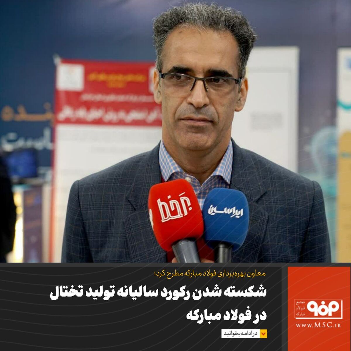 شکسته شدن رکورد سالیانه تولید تختال در فولاد مبارکه