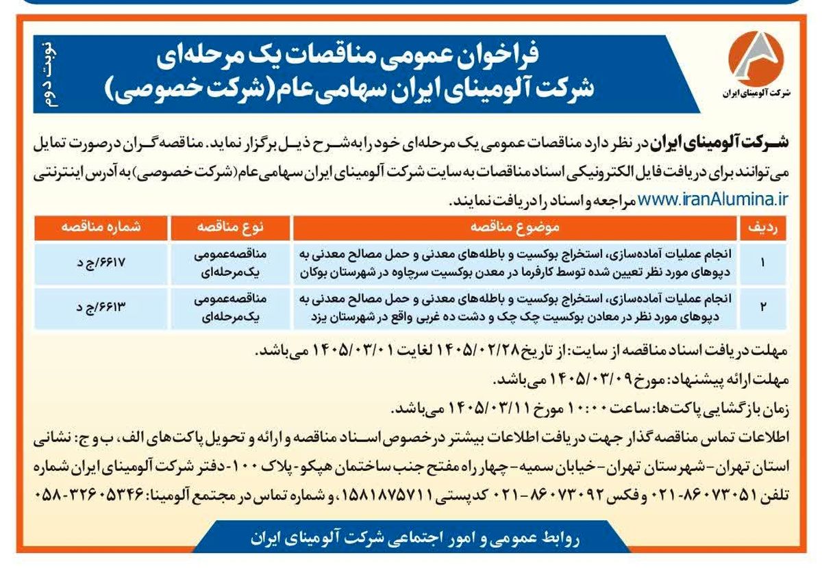 آماده سازی، استخراج بوکسیت و باطله معدنی، حمل به دپو تعیین شده معادن بوکسیت سرچاوه بوکان، چک چک و دشت ده غربی یزد