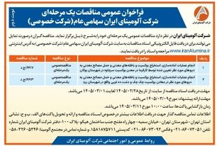 آماده سازی، استخراج بوکسیت و باطله معدنی، حمل به دپو تعیین شده معادن بوکسیت سرچاوه بوکان، چک چک و دشت ده غربی یزد