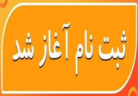 آغاز ثبت نام یازدهمین دوره جایزه بهره وری معادن و صنایع معدنی