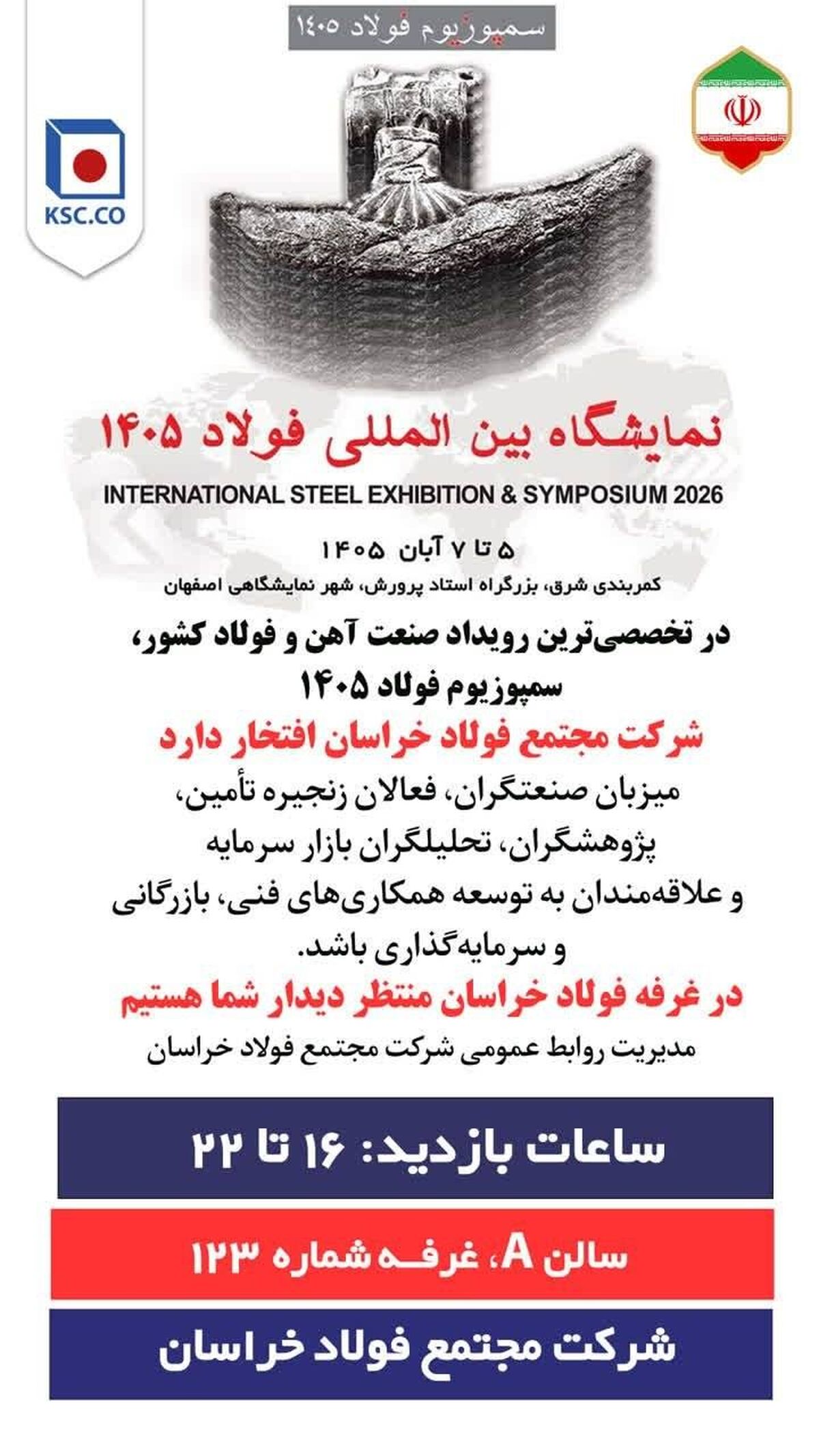 مجتمع فولاد خراسان؛ میزبان صنعتگران، فعالان زنجیره فولاد