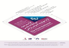 عملیات اکتشافی گوهرسنگ در ۱۱ استان/ برگزاری نخستین مسابقات ملی آزاد مهارت گوهرتراشی