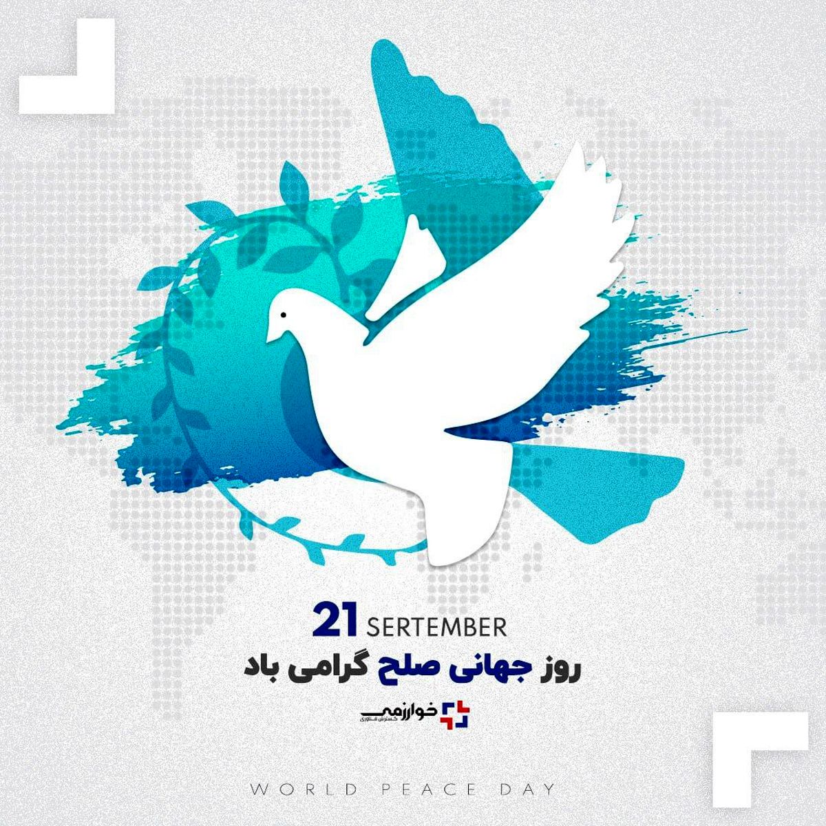 به امید پیروزی واقعی