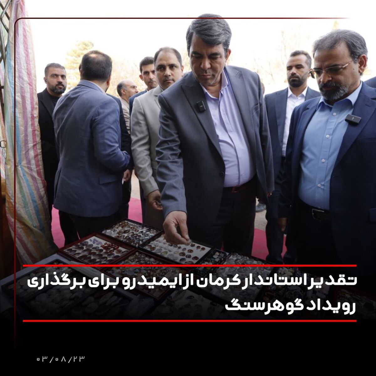 تقدیر استاندار کرمان از ایمیدرو برای برگزاری رویداد  گوهرسنگ