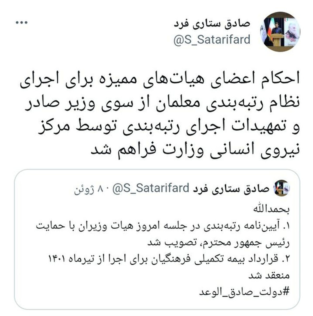 احکام اعضای هیأت‌های ممیزه برای اجرای رتبه‌بندی معلمان صادر شد