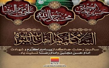  مدیرعامل شرکت فولاد خوزستان در پیامی ایام سوگواری پایان ماه صفر را تسلیت گفت